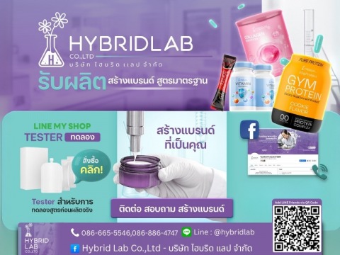 โรงงานรับผลิตอาหารเสริมสร้างแบรนด์ OEM